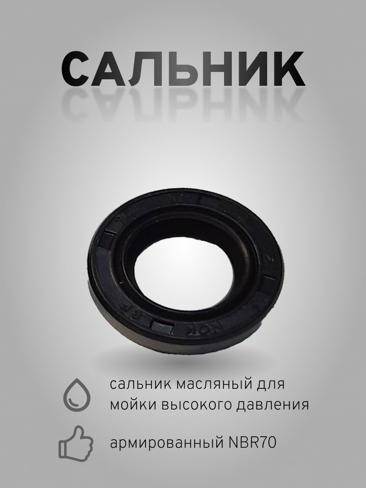 Сальник масляный для мойки Karcher K 5.200 T400 1.630-706.0,черный 1 шт.  #1