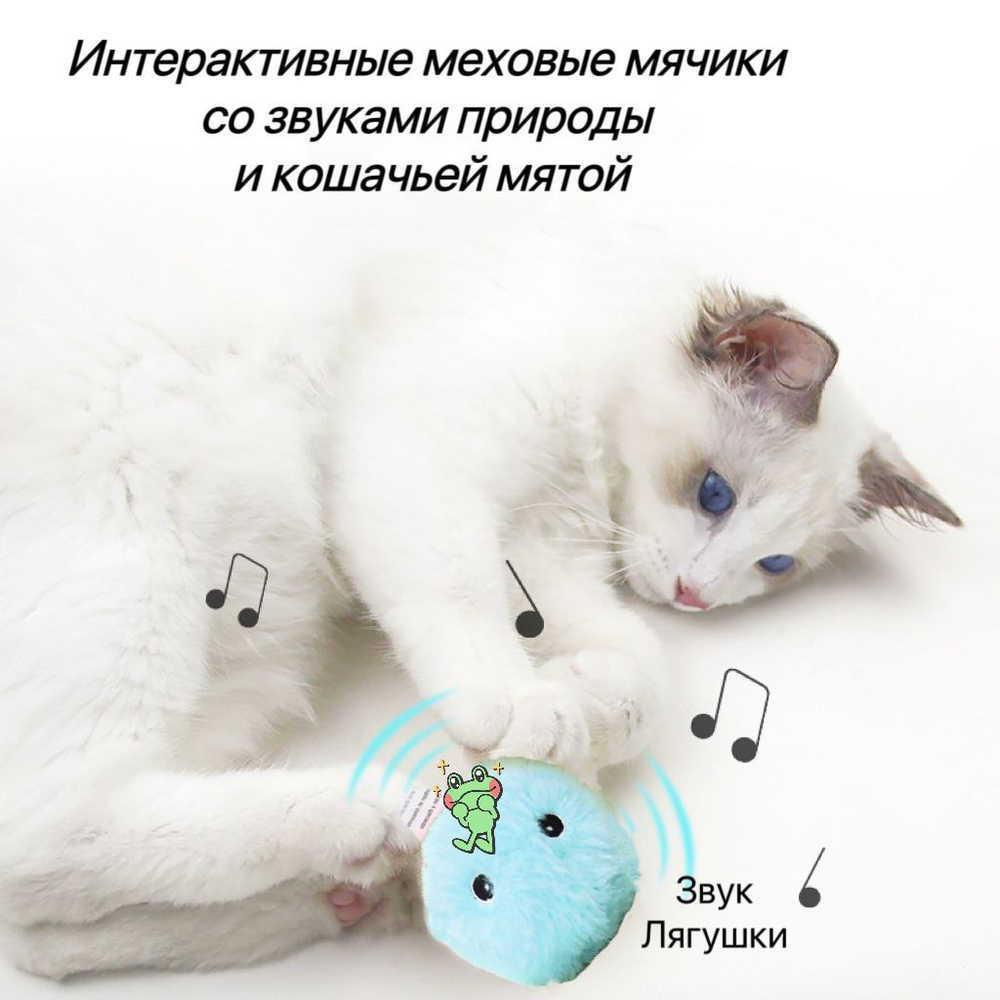 Игрушки для кошек, интерактивный мячик со звуком и кошачьей мяты для кошек  #1