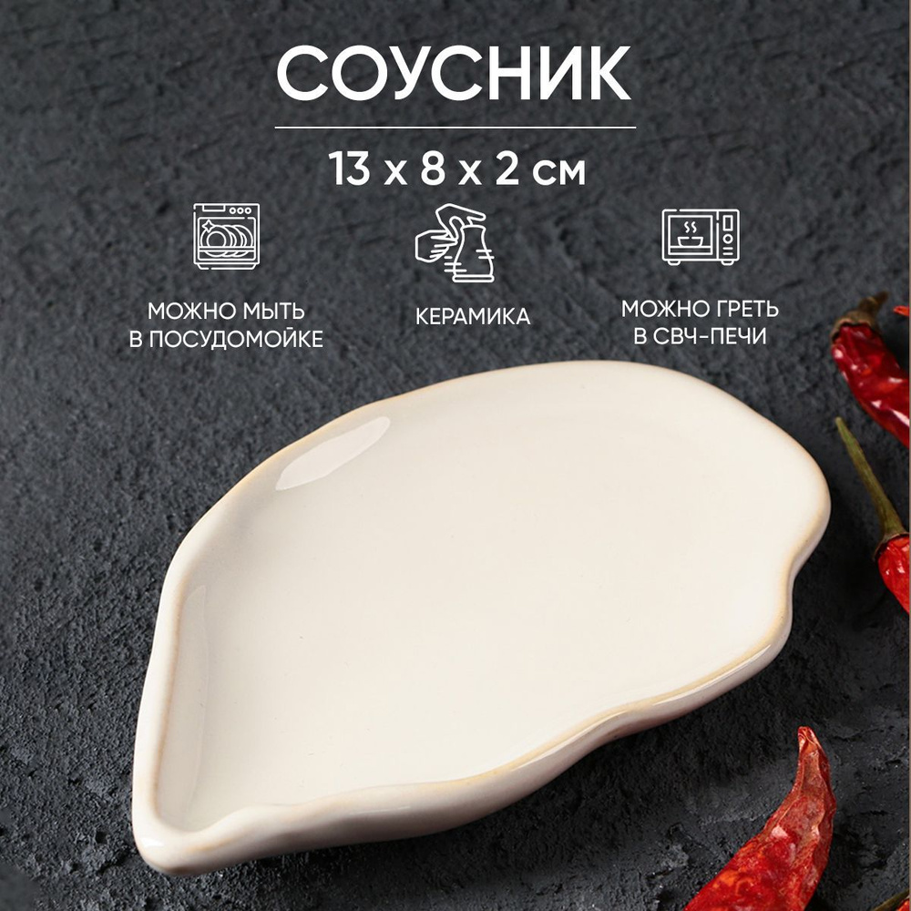 Dolce Ceramo Соусник, 1 шт #1