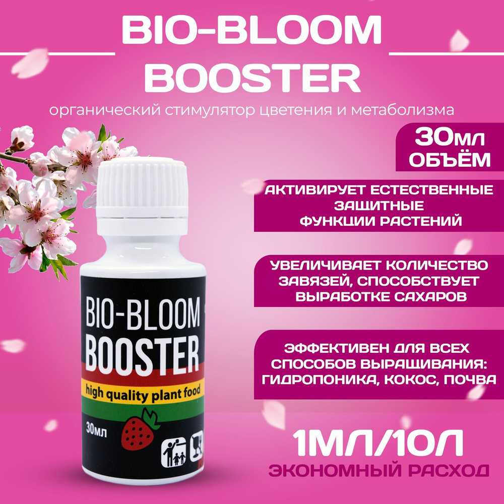 Стимулятор цветения Rastea Bio-Bloom Booster 30 мл #1