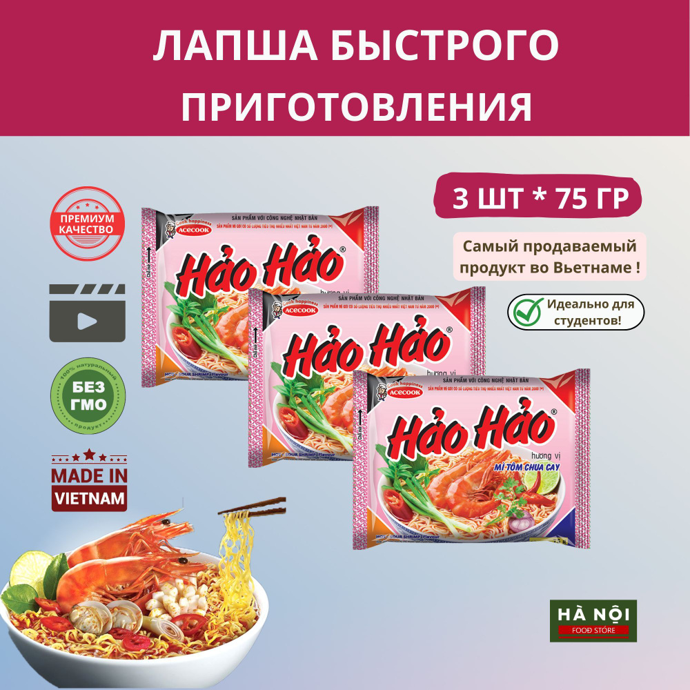 Лапша быстрого приготовления Hao Hao со вкусом креветок из Вьетнама -  купить с доставкой по выгодным ценам в интернет-магазине OZON (889619103)