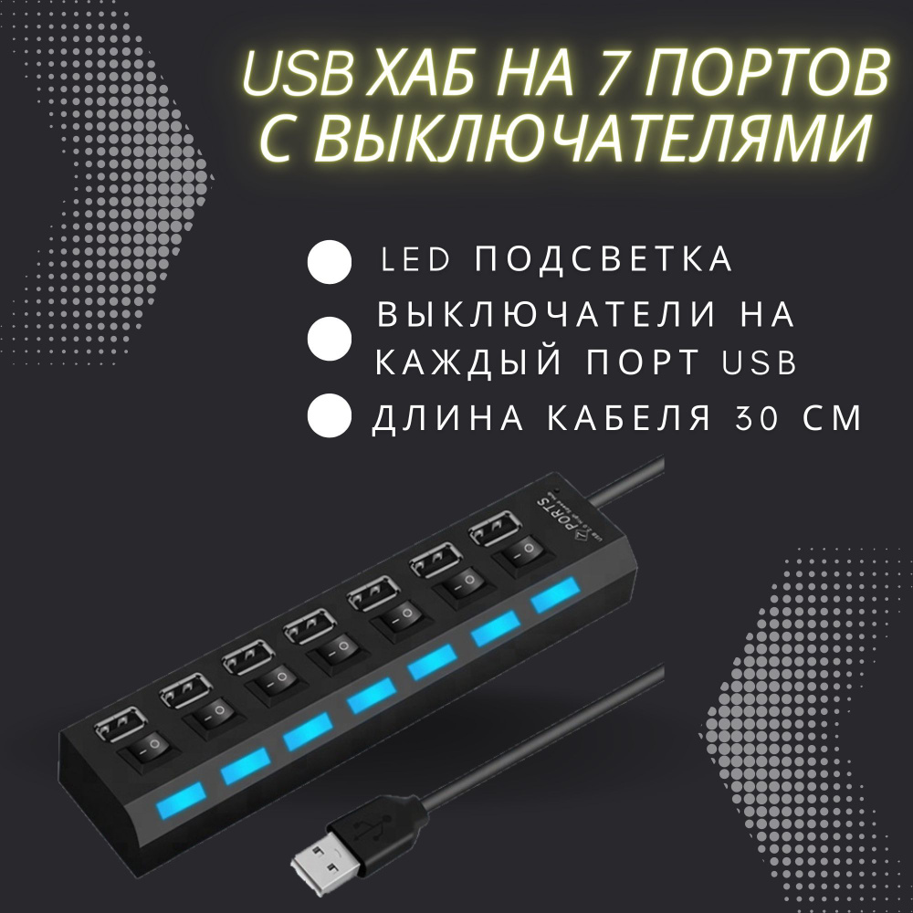 USB Hub разветвитель на 7 USB с выключателями (Черный) #1