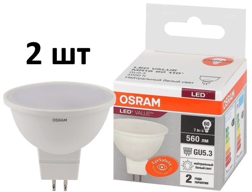 Лампочка OSRAM цоколь GU5.3 MR16, 7 Ватт/220 Вольт, Нейтральный белый свет 4000K, 560 Люмен, 2 шт  #1