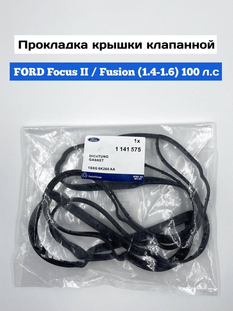 Прокладка крышки клапанной FORD Focus II / Fusion / Fiesta (1.4-1.6 100 л.с). арт. 1141575  #1