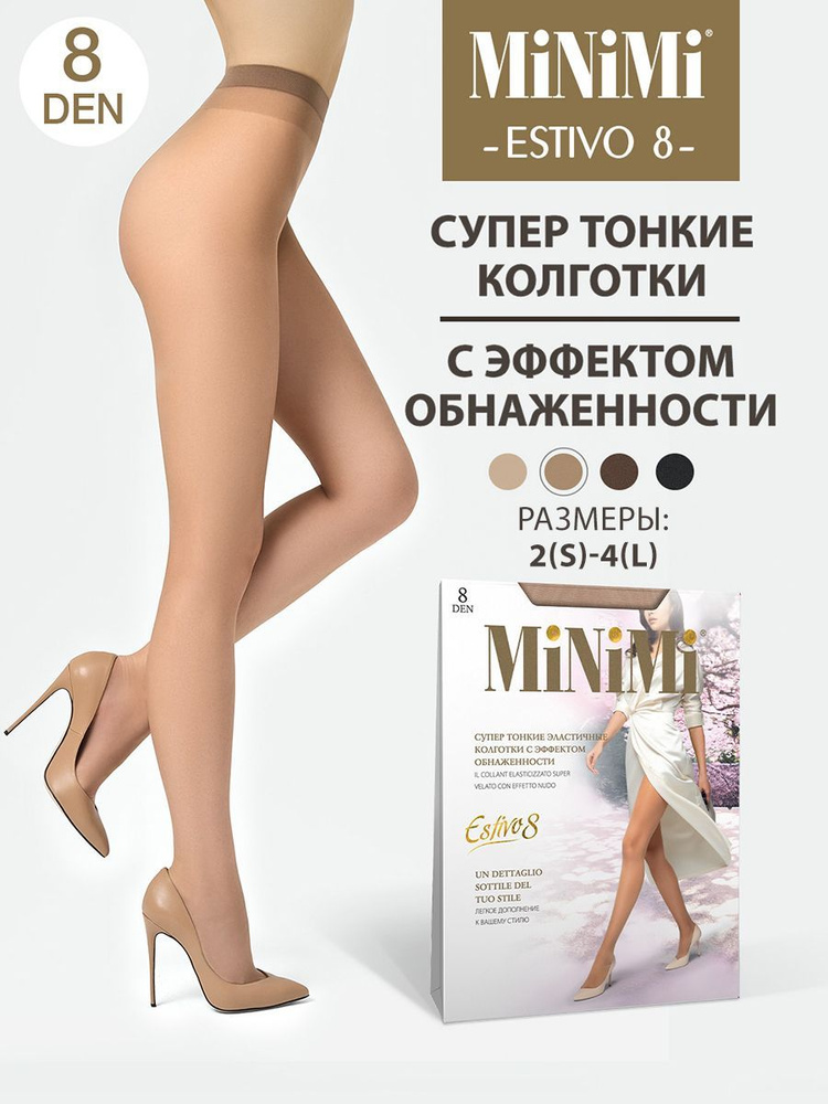 Колготки Minimi ESTIVO 8 (NUDO), 8 ден, 1 шт #1