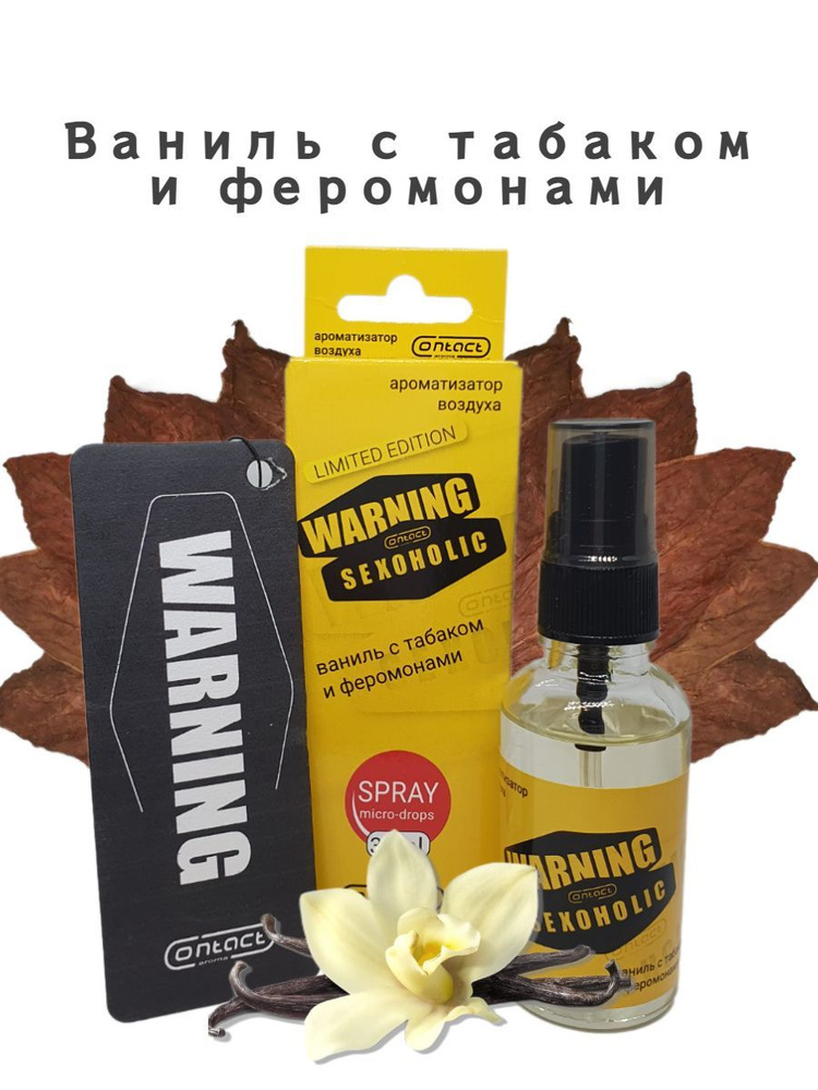 Contact aroma Ароматизатор автомобильный, Ваниль с табаком и феромонами, 30 мл  #1