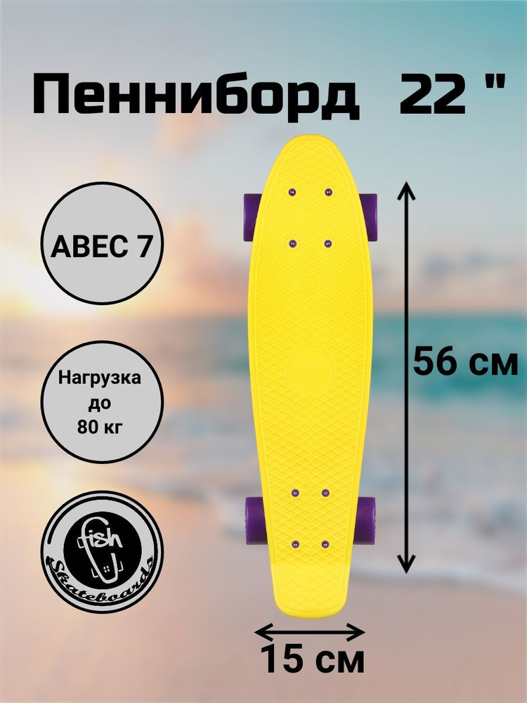 Пенни Борд  Fish Skateboards 22" Yellow / скейтборд / круизер #1