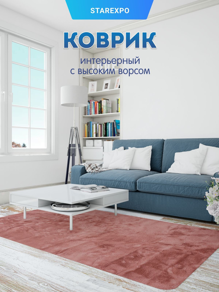 Интерьерный, прикроватный, комнатный, плюшевый ковёр 120х180 My Bunny розовый  #1