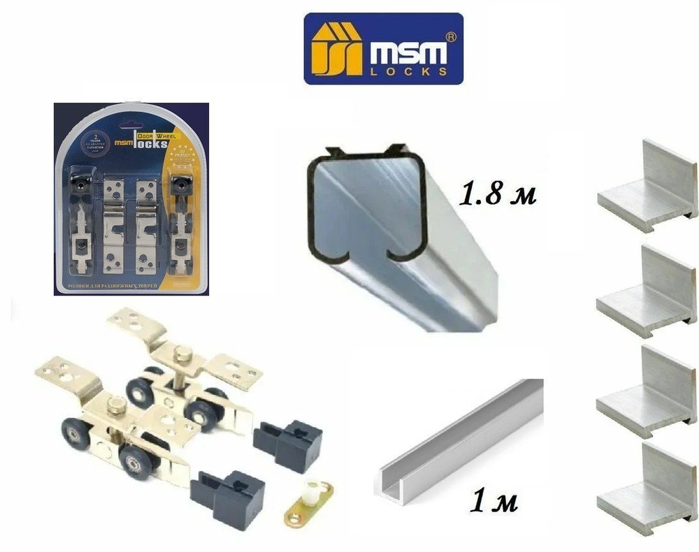 Комплект для межкомнатной раздвижной двери (верхняя направляющая 1.8 м ,нижняя 1 м, комплект роликов #1