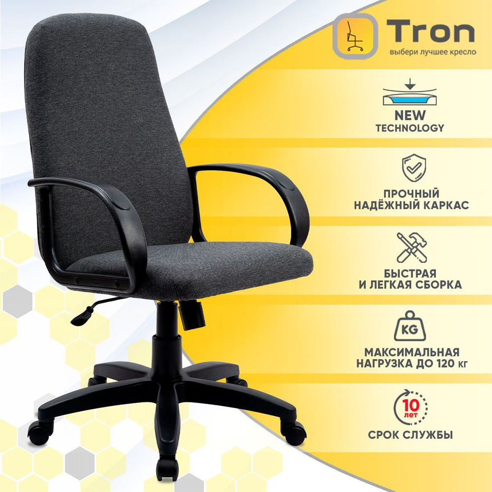 Кресло компьютерное офисное Tron C1 ткань Prestige, серый, с механизмом качания  #1