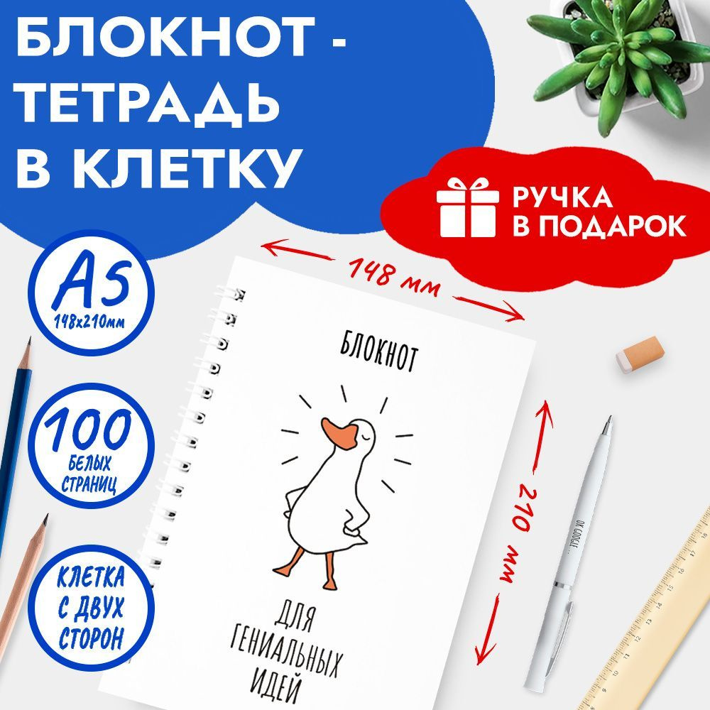 Блокнот / Тетрадь А5 в клетку 48+2 листов, с ручкой в наборе, для школы и офиса, взрослых и детей, блокнот #1