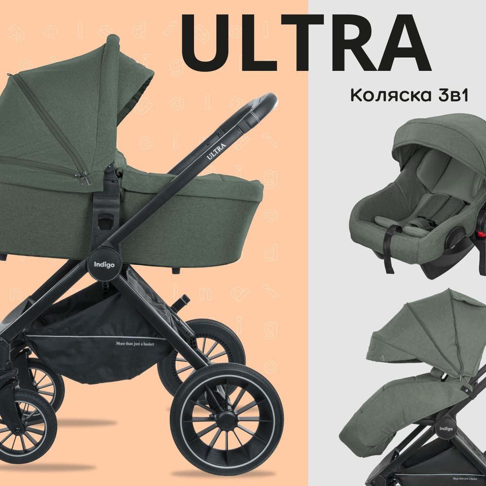 Коляска детская универсальная 3 в 1 Indigo ULTRA для новорожденных, всесезонная с автолюлькой и реверсивным #1
