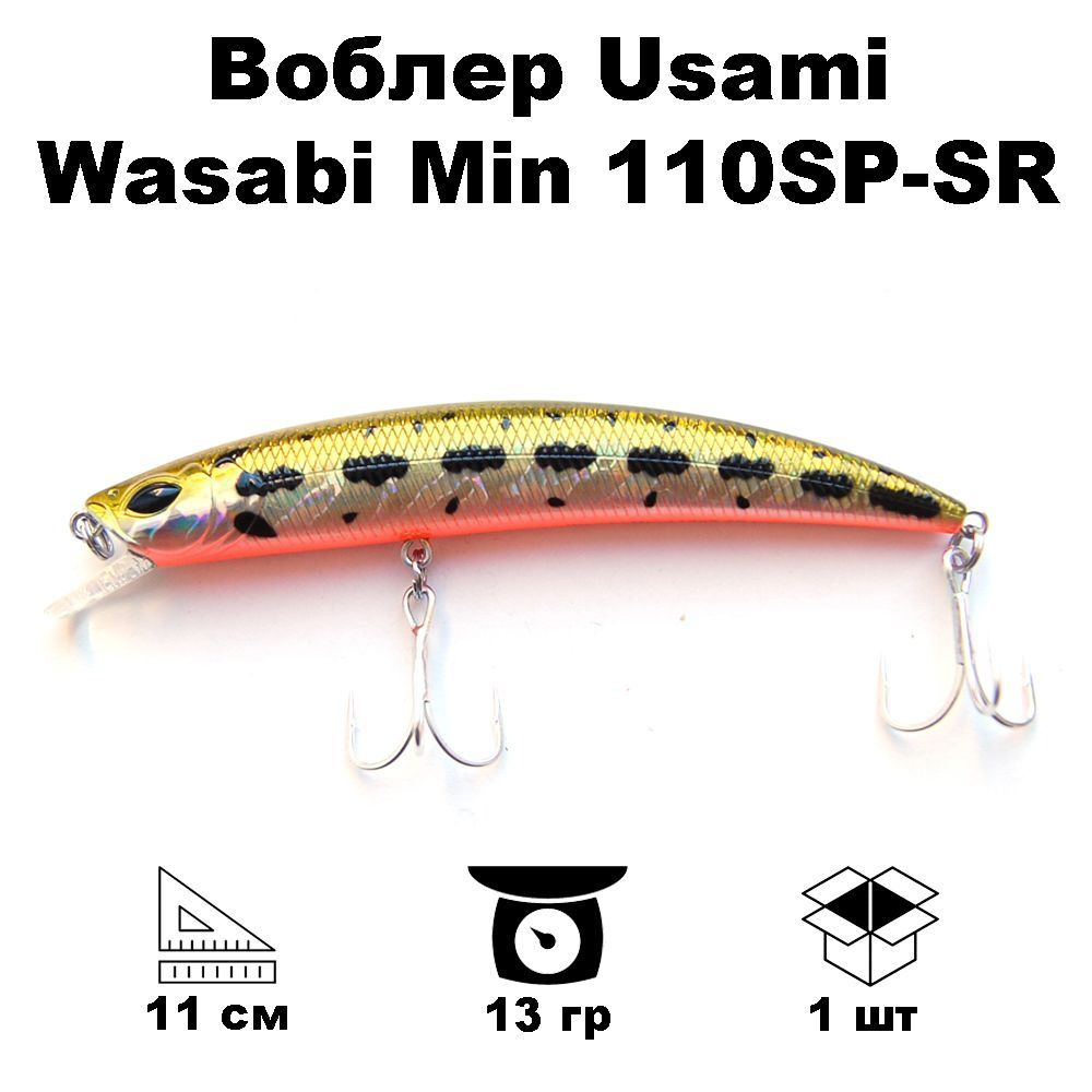 Воблер Usami Wasabi Min 110SP-SR #106 #1