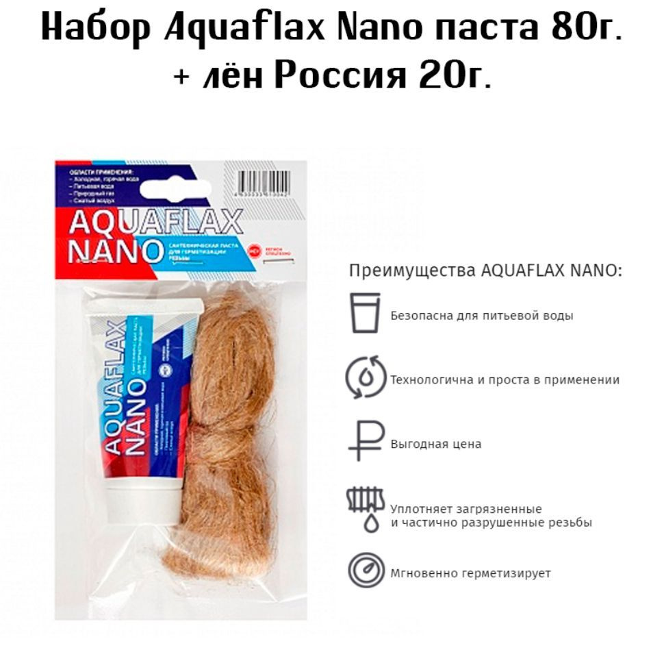 Набор Aquaflax Nano паста 80г. + лён Россия 20г. #1