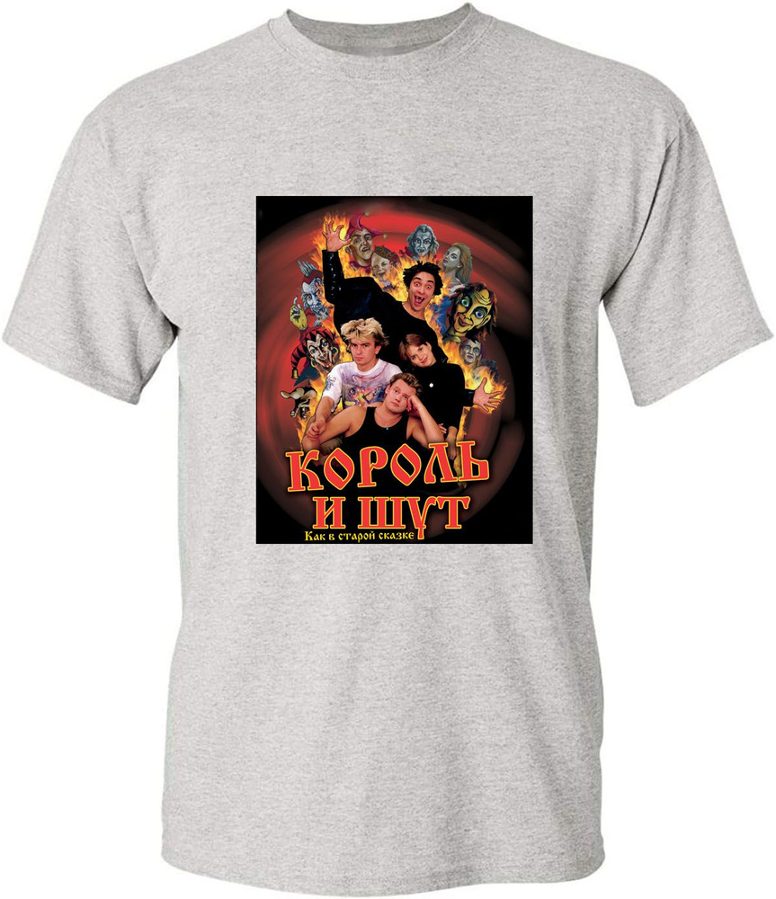 Футболка Король И Шут, размер 50, цвет серый, 棉花 - купить по выгодной ...