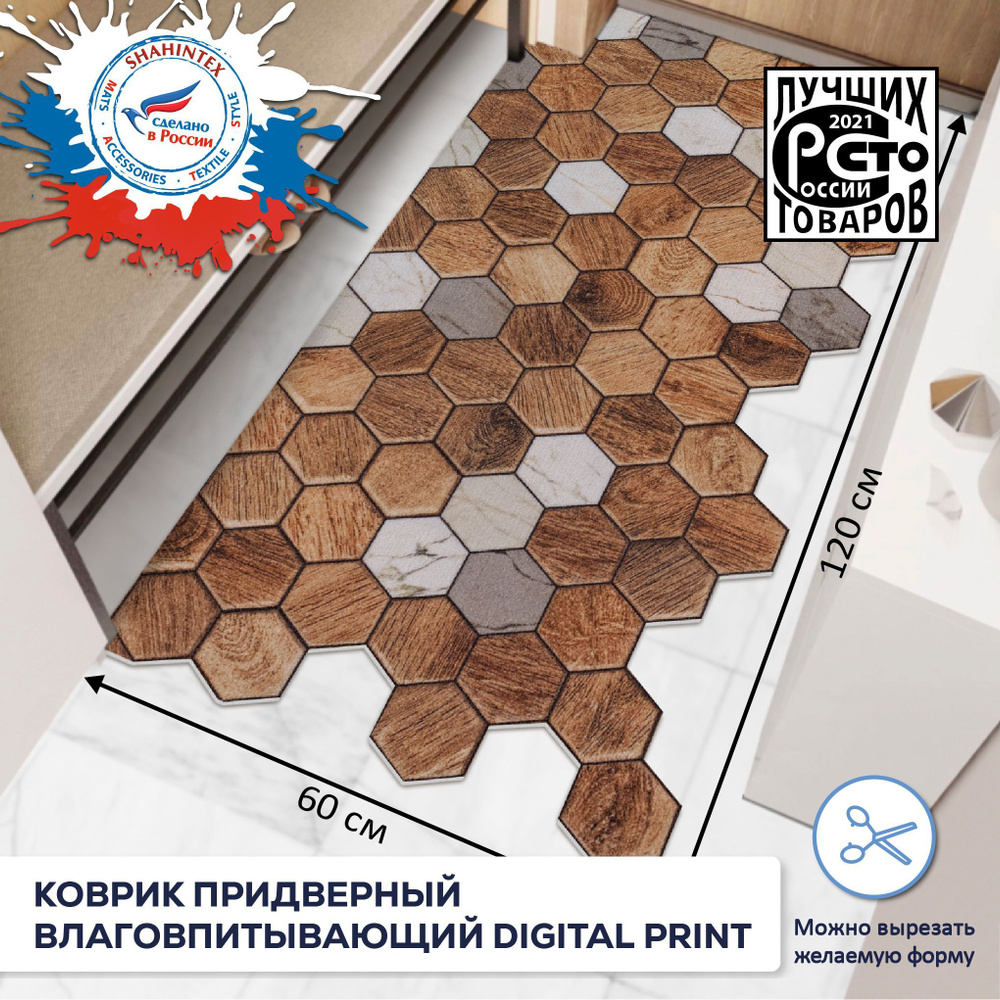 Коврик вырезной DIGITAL PRINT (1110) придверный влаговпитывающий 60х120 см Соты Дерево с мрамором  #1