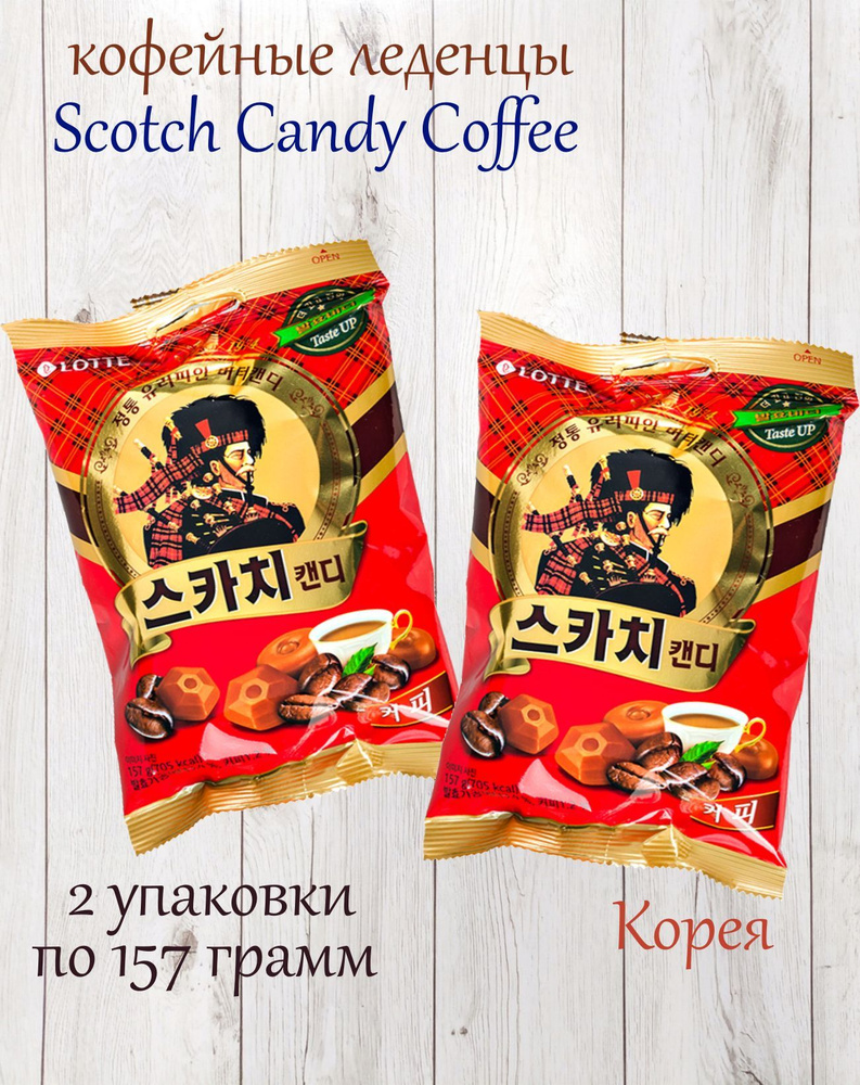 Кофейная карамель Lotte Scotch Candy Coffee, 2 упаковки по 150 грамм #1