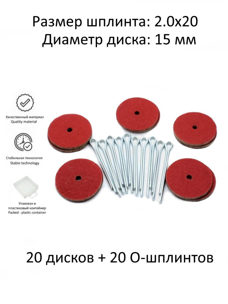 Комплект фурнитуры с дисками 15 мм (фибра) и о-шплинтами для изготовления качающихся суставов игрушек, #1