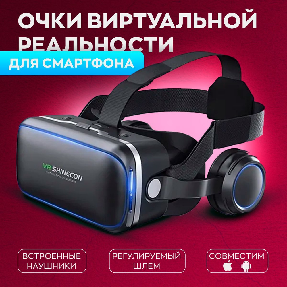 VR-очки для смартфона для iOS, Android купить по выгодной цене в  интернет-магазине OZON (1103528614)