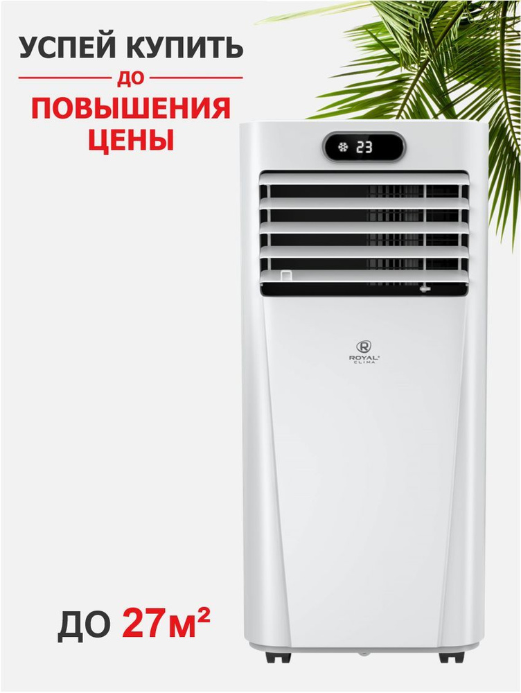 Мобильный кондиционер напольный ROYAL Clima серии TESORO, RM-TS28CH-E, белый. Товар уцененный  #1