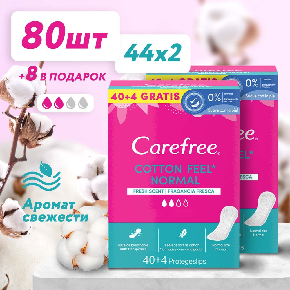 Прокладки ежедневные Carefree Cotton Feel Normal, 88 шт, женские гигиенические ежедневки одноразовые, #1