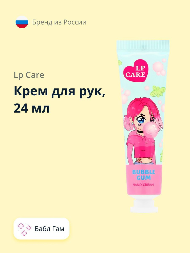 Крем для рук LP CARE Бабл Гам 24 мл #1