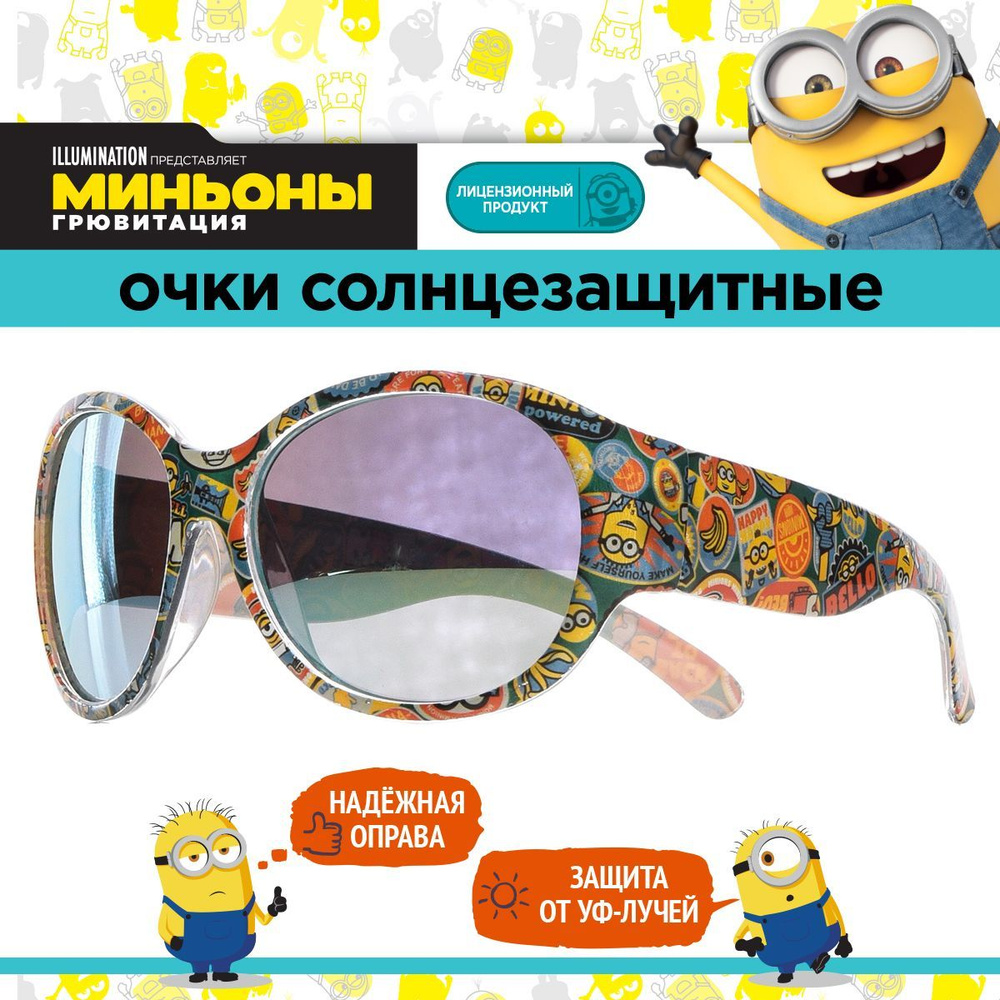 Очки солнцезащитные очки детские MINIONS МИНЬОНЫ #1