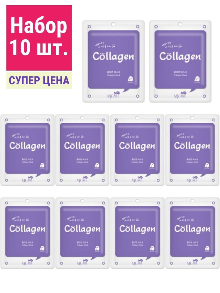 Mijin Набор тканевых масок для лица MJ CARE ON Collagen Mask Pack, 10 шт. #1