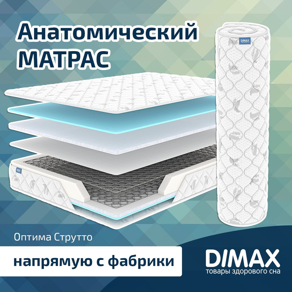 Dimax Матрас Оптима Струтто, Зависимые пружины, 180х190 см #1