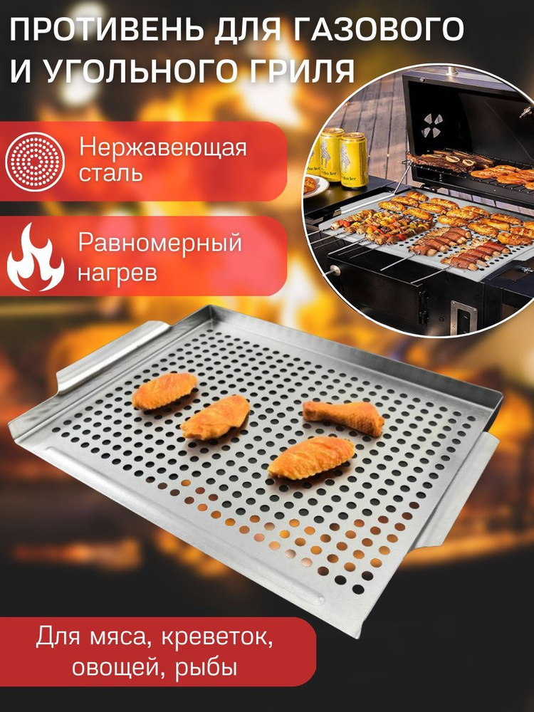 Противень перфорированный / Топпер для гриля / 36*30 см BBQGURU  #1