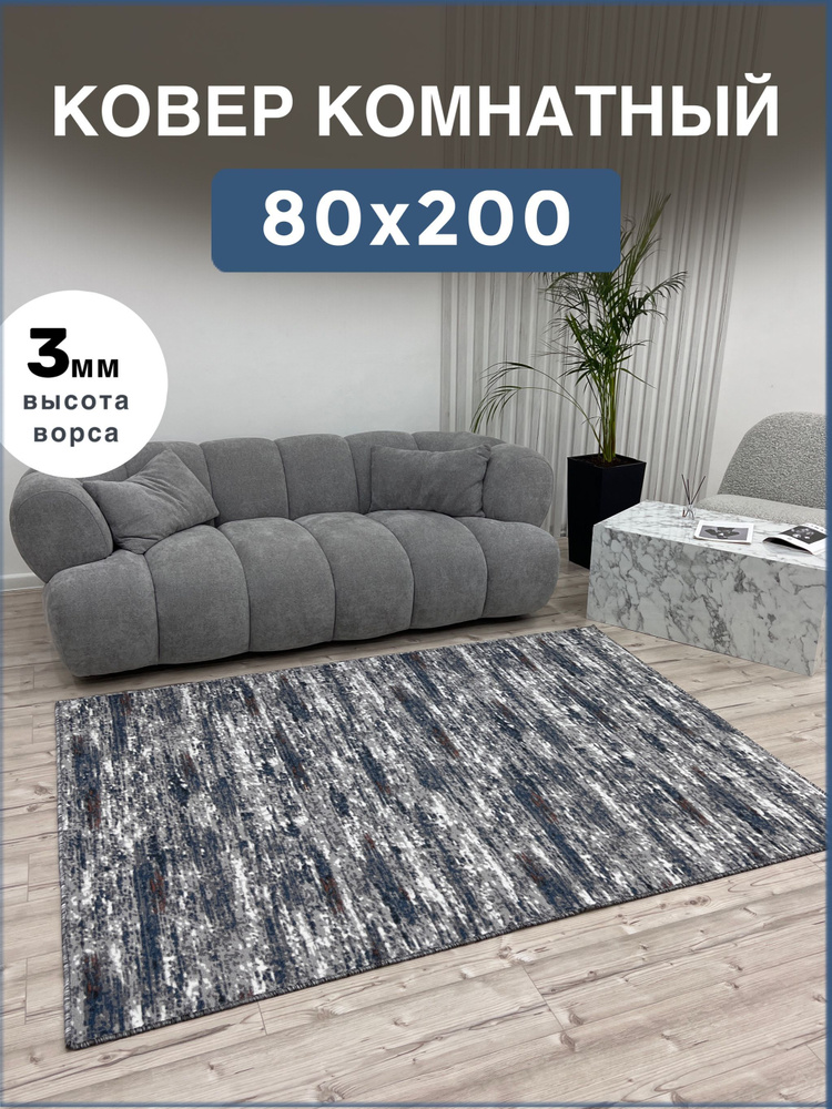 AVALON CARPET Ковер безворсовый, 0.8 x 2 м #1