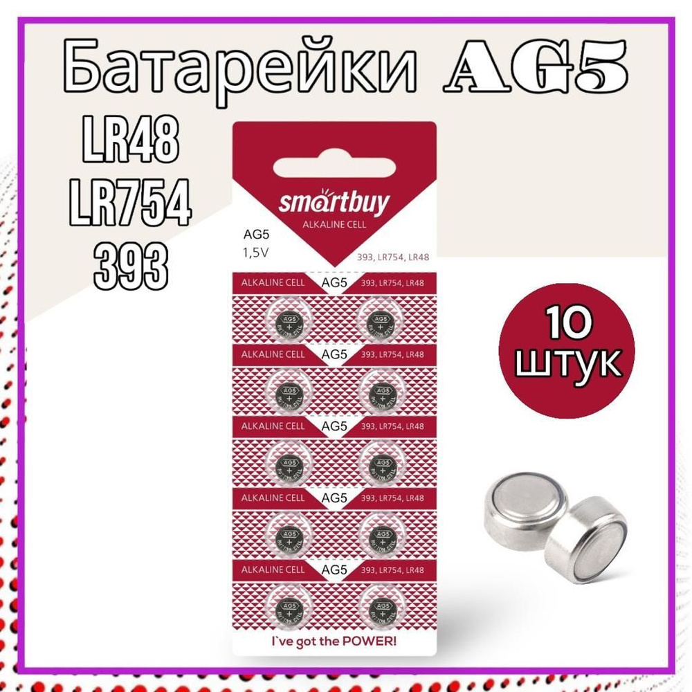 Батарейка LR48 (LR754, AG5, G5), Щелочной тип, 1,5 В, 10 шт #1