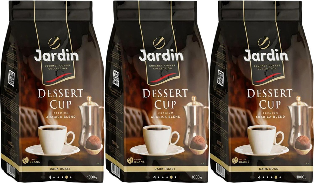 Кофе Jardin Dessert cup в зернах, комплект: 3 упаковки по 1 кг #1