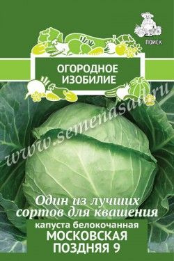 Капуста белокочанная Московская поздняя 0,5гр. (Огород.изоб. Поиск)  #1