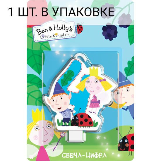 Свеча Цифра, 4 Бен и Холли, 8 см, 1 шт, праздничная свечка на день рождения, юбилей, мероприятие  #1