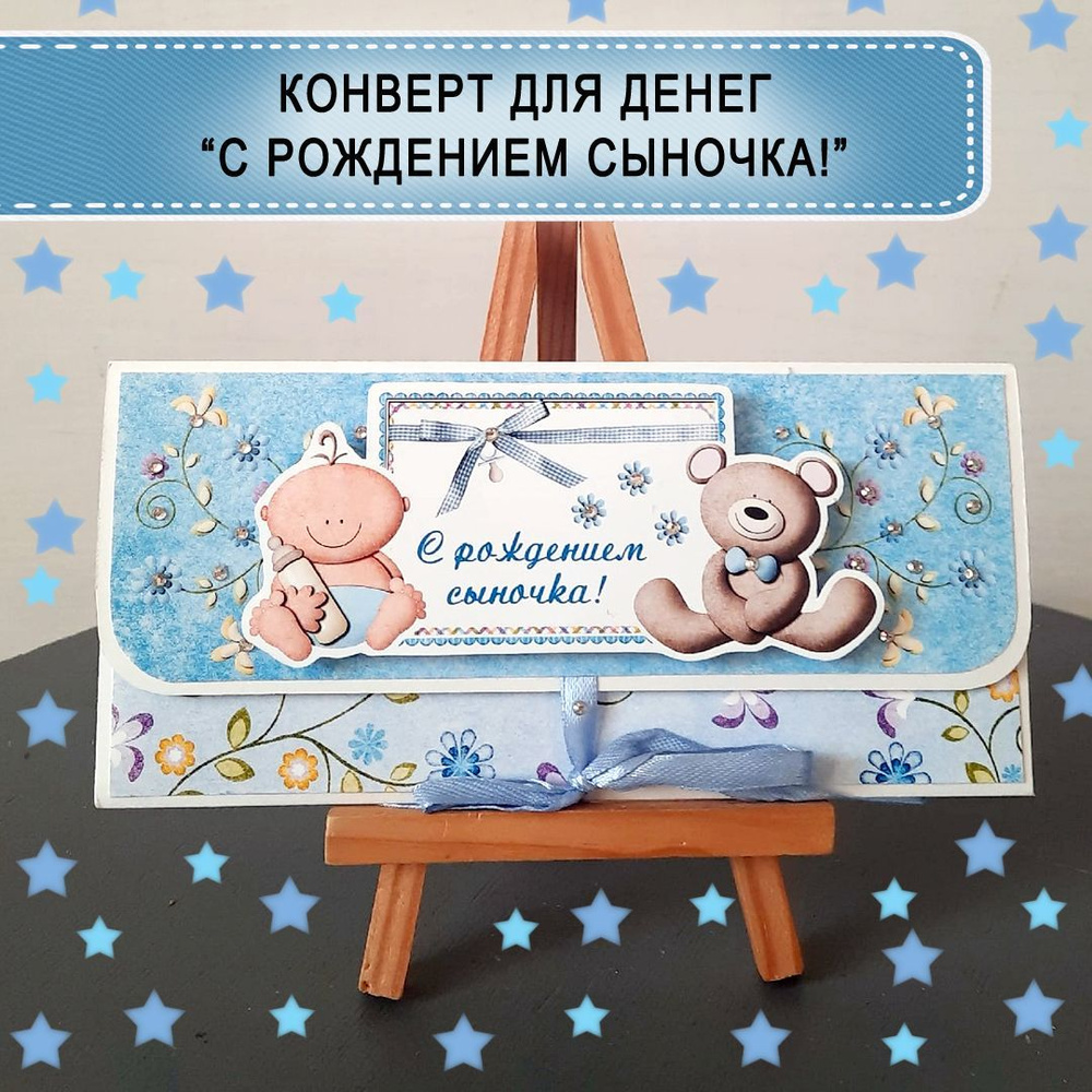 Конверт для денег 