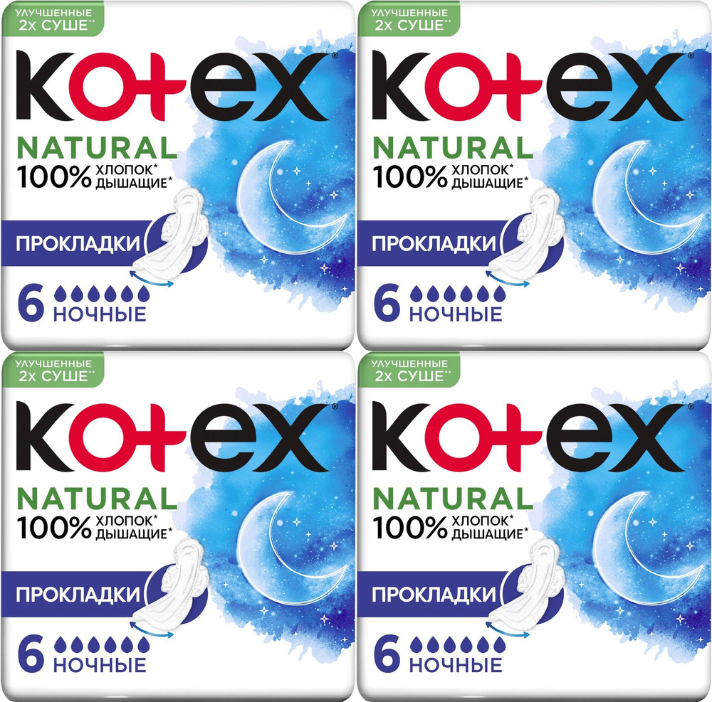 Прокладки с крылышками гигиенические Kotex Natural Night, комплект: 4 упаковки по 6 шт  #1