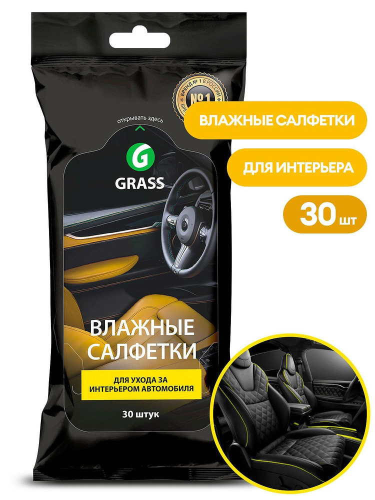 Салфетки влажные Grass для ухода за интерьером автомобиля, 30 шт  #1