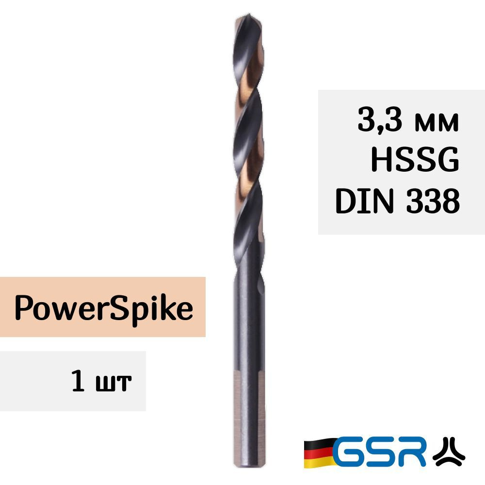 Сверло по металлу спиральное для отверстий 3,3 мм DIN 338 HSSG Powerspike GSR (Германия)  #1