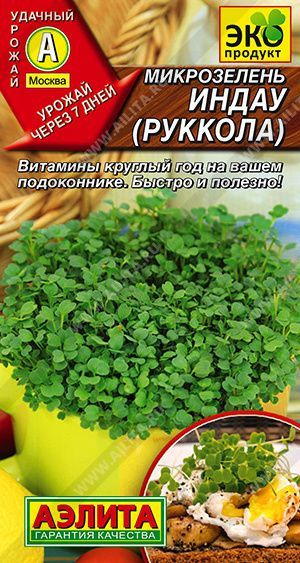 Микрозелень Руккола, 5 г - АЭЛИТА #1