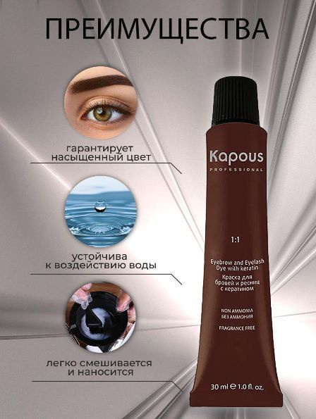 Kapous Professional Краска для бровей и ресниц с кератином, коричневый, 30 мл  #1