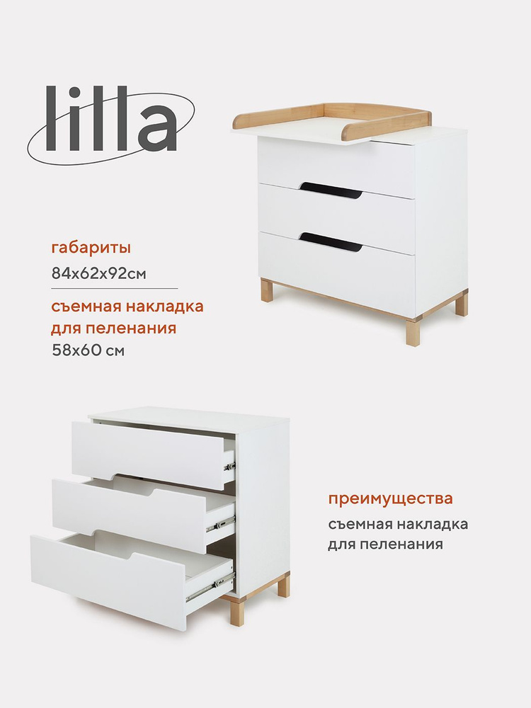 Комод пеленальный MOWbaby Lilla Cloud White 840/3 (арт.113) #1