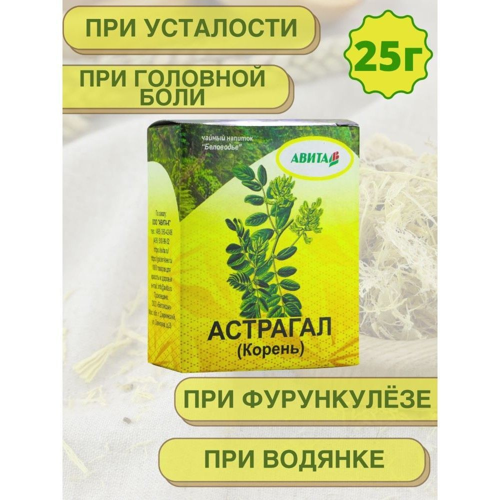 Травяной сбор Астрагал перепончатый (корень) 25 гр. чайный напиток  #1