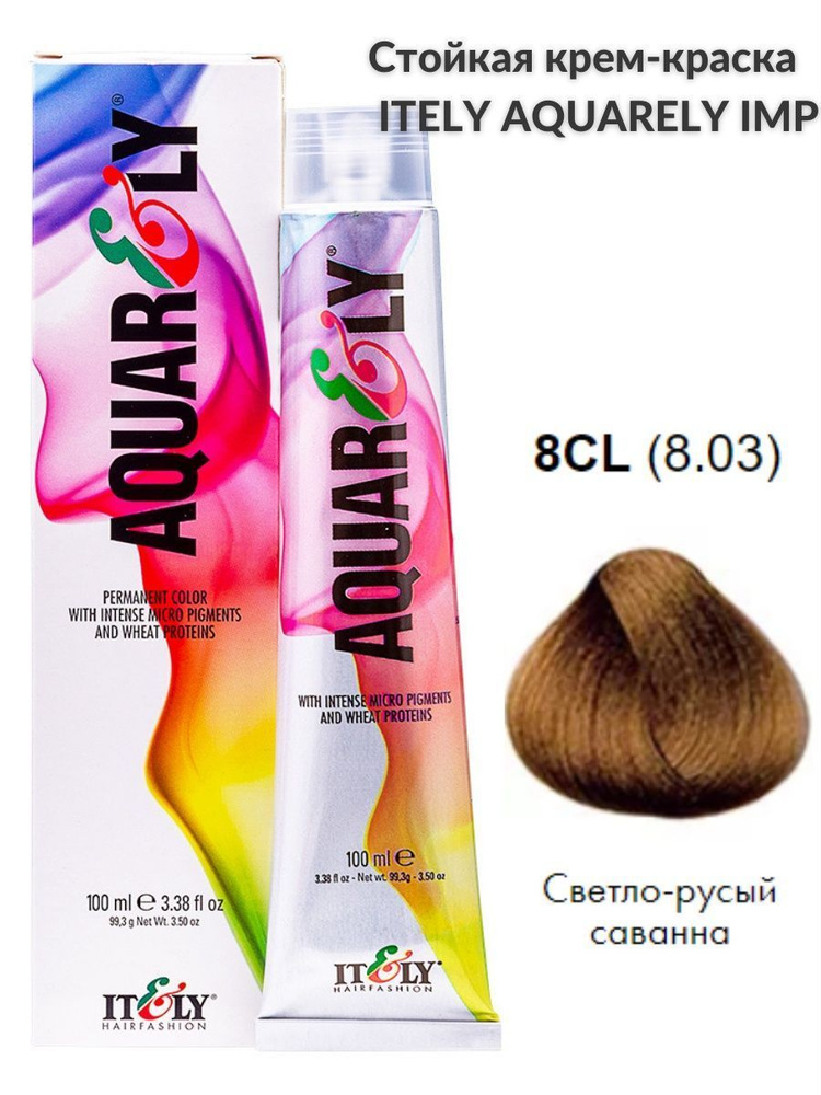 Itely Hairfashion Крем-краска для волос Aquarely 8CL светло-русый саванна 100мл  #1