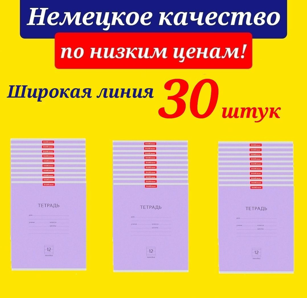 Тетрадь 12 листов в линию Erich Krause фиолетовая (Плотная обложка)- 30шт. в упаковке  #1