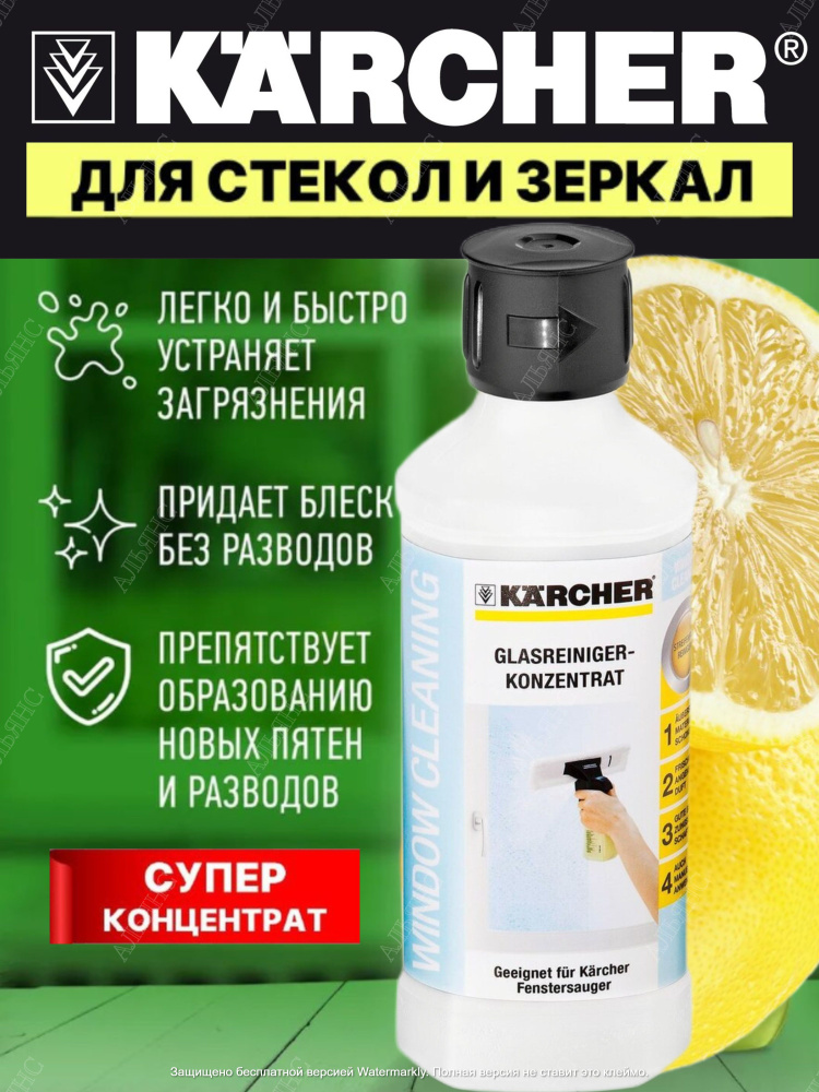 Средство Karcher RM 500 для мытья окон и зеркал 0,5л (концентрат) 6.295-796.0  #1