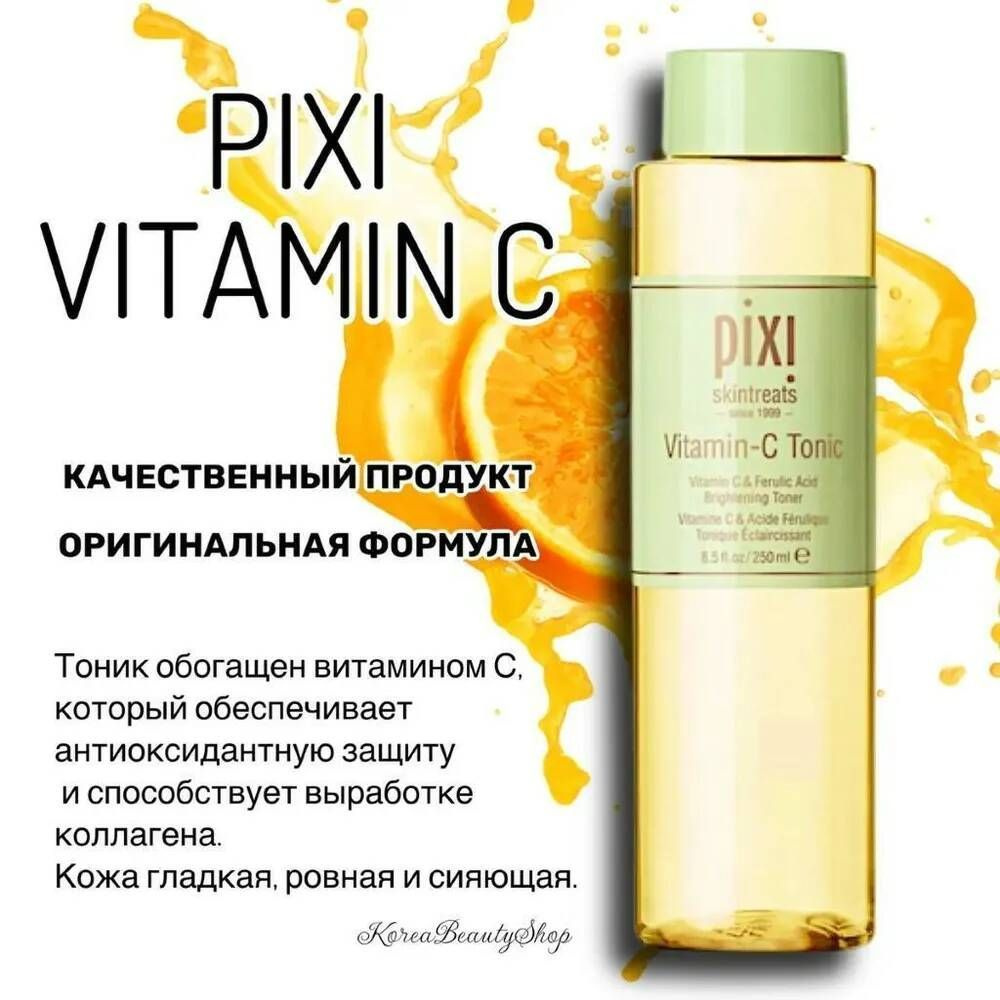 Pixi Beauty Тоник Vitamin-C Освежающий тоник для лица с витамином C для сияющей кожи, 100ml  #1