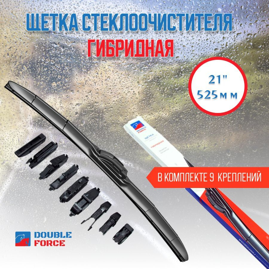 Double Force Щетка стеклоочистителя гибридная, арт. DFHY14, 52,5 см  #1