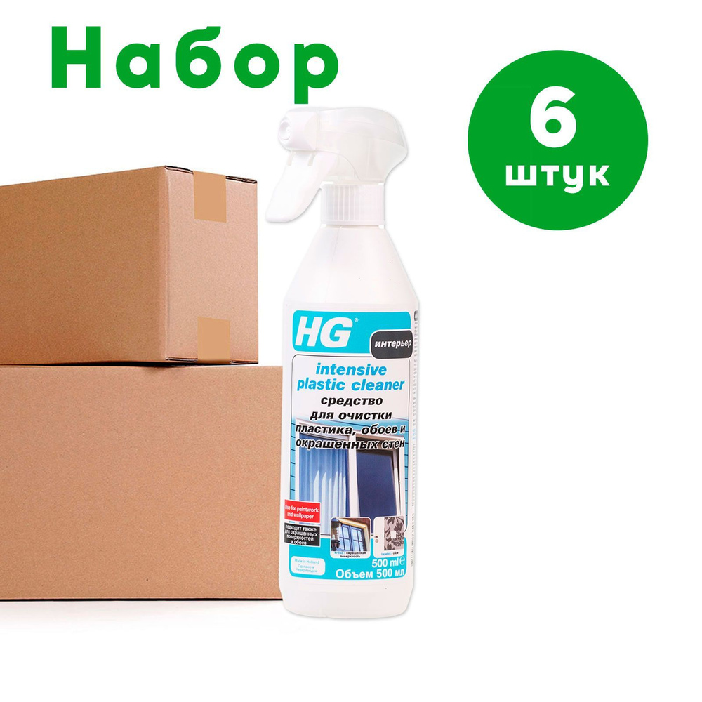 6 шт. - Средство HG для очистки пластика, обоев и окрашенных стен, 500 мл  #1
