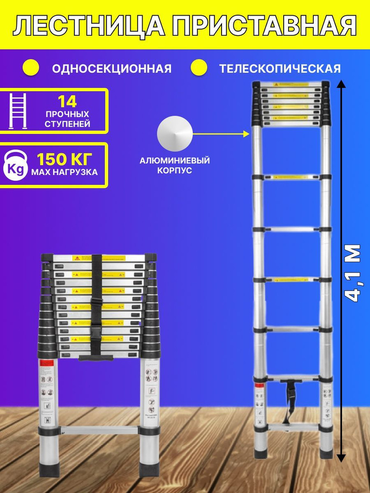 Лестница телескопическая алюминиевая односекционная Forsage  #1